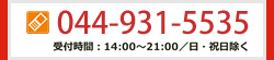 無料体験授業・資料請求・お問い合わせ